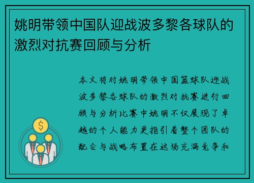 姚明带领中国队迎战波多黎各球队的激烈对抗赛回顾与分析
